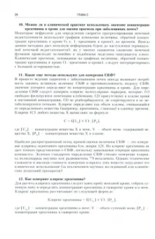 Храйчик, Миллер, Седар: Секреты нефрологии