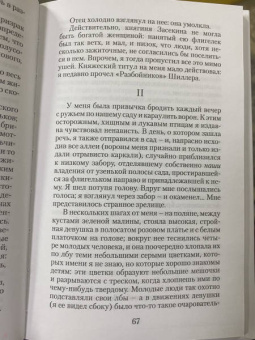 Иван Тургенев: Ася. Первая любовь