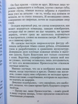 Эрато Нуар: Отборные невесты для Властелина