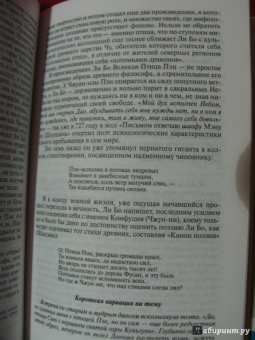 Сергей Торопцев: Ли Бо. Земная судьба Небожителя