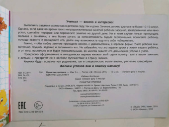 Пушистые прописи