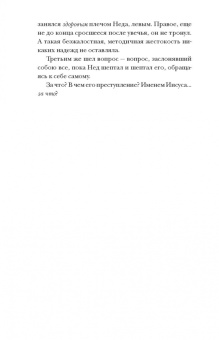Стивен Фрай: Теннисные мячики небес