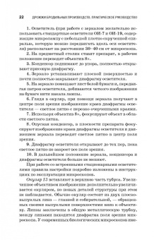 Геннадий Качмазов: Дрожжи бродильных производств. Практическое руководство. Учебное пособие