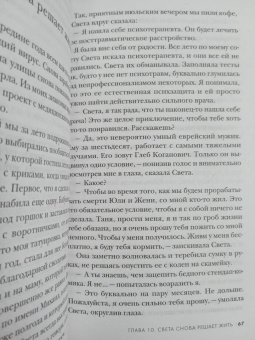 Три года в аду. Как Светлана Богачева украла мою жизнь