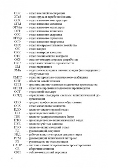Бурмистров, Михеева: Организация подготовки производства на судостроительном предприятии. Учебное пособие для СПО