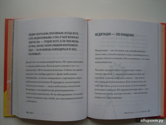 Ошо Багван Шри Раджниш: Что такое медитация? 39 способов помочь себе уже сегодня