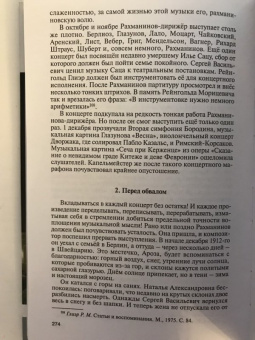 Сергей Федякин: Рахманинов