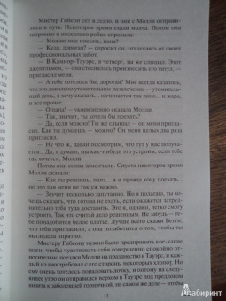 Элизабет Гаскелл: Жены и дочери