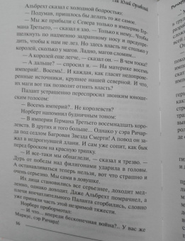Гай Орловский: Ричард Длинные Руки. Ричард и Великие Маги