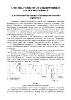 Семенов, Юрков: Моделирование систем управления. Учебник для вузов