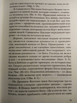 Георгий Протоиерей: Псалмы. Читаем вместе