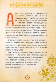 Ольга Соколова: Пресвятой Троицы избранник