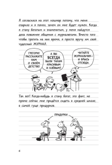 Кинни Джефф: Дневник Слабака