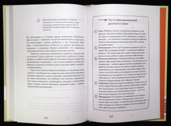 Шиманская, Чканикова: Мама, я боюсь. Как научить ребенка справляться со страхами