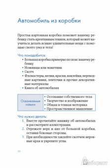 Пенни Уорнер: 150 развивающих игр для детей от трех до шести лет