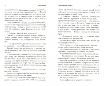 Виктор Доценко: Кремлевское дело Бешеного