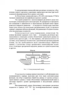 Юрий Смирнов: Технические средства автоматизации и управления. СПО