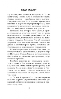 Татьяна Коган: Будда слушает
