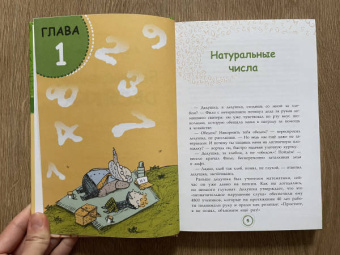 Анна Черазоли: Великолепная десятка. Приключения в мире математики