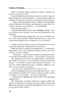 Татьяна Устинова: Земное притяжение. Селфи с судьбой