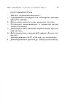 Зырянов, Белоусов, Федюнин: Антенны. Учебное пособие. СПО