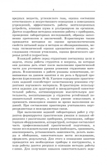 Ирина Мустафина: Гигиена и экология. Практикум. Учебное пособие для СПО