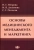 Петрова, Додонова, Погосян: Основы медицинского менеджмента и маркетинга. Учебное пособие