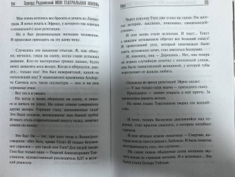 Эдвард Радзинский: Моя театральная жизнь
