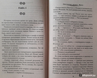 Наталья Жильцова: Обрученные кровью. Выбор