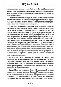 Мейсон, Эрзебет, Дэмос: Паучья богиня