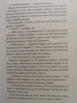 Натализа Кофф: Порочная слабость
