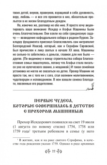 Инесса Серова: Проси с верой и любовью. Преподобный Серафим Саровский