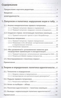 Рут Водак: Политика страха. Что значит дискурс правых популистов?