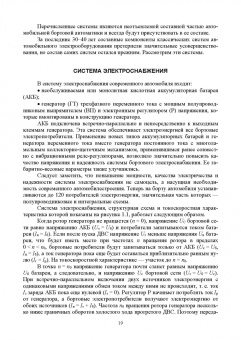 Смирнов, Детистов: Автомобильная электроника и электрооборудование. Системы. Учебное пособие для вузов