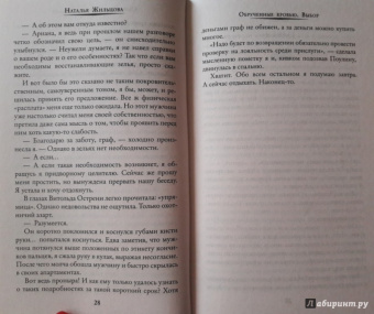Наталья Жильцова: Обрученные кровью. Выбор