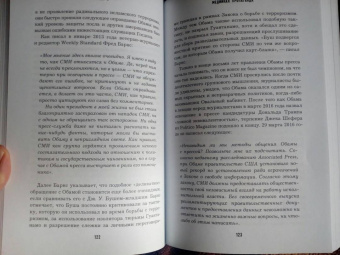 Ньют Гингрич: Понимая Трампа. Правдивая история о человеке, а не о президенте