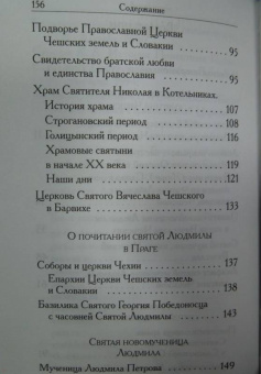 Святая Людмила