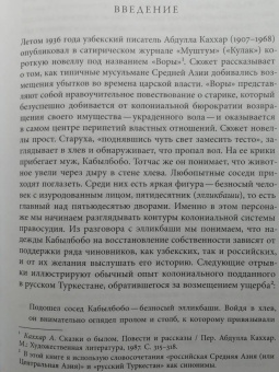 Паоло Сартори: Идеи о справедливости. Шариат и культурные изменения в русском Туркестане