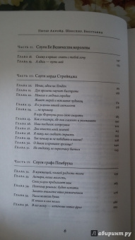 Питер Акройд: Шекспир. Биография