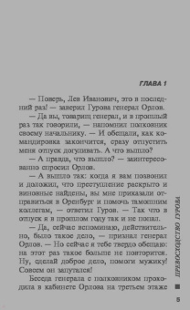 Леонов, Макеев: Превосходство Гурова