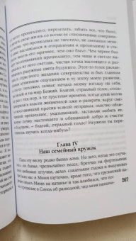 Лев Толстой: Детство. Отрочество. Юность
