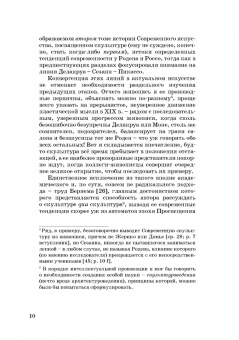 Иван Саблин: Проблема пластики в современном искусстве. Тридцать фрагментов к истории скульптуры XX века