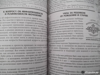 Православный женский календарь на 2018 год "Прихожанка"
