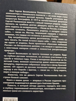 Анатолий Крым: Сергей Рахманинов