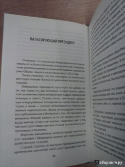 Алексей Мухин: Ловушка для Президента. Тайный сговор Путина и Медведева