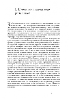 Аджемоглу, Робинсон: Экономические истоки диктатуры и демократии