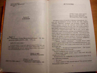 Татьяна Форш: Возвращение в Аланар