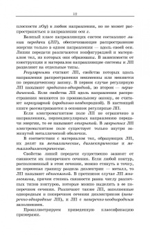 Андрей Григорьев: Направленные электромагнитные волны. Учебник для вузов