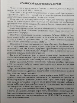 Иван Серов: Записки из чемодана