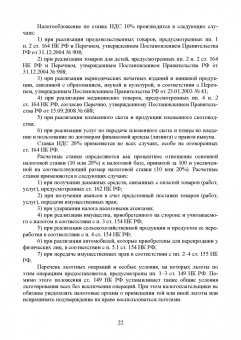 Татьяна Тюленева: Налогообложение и бухгалтерский учет сервисных предприятий. Учебное пособие